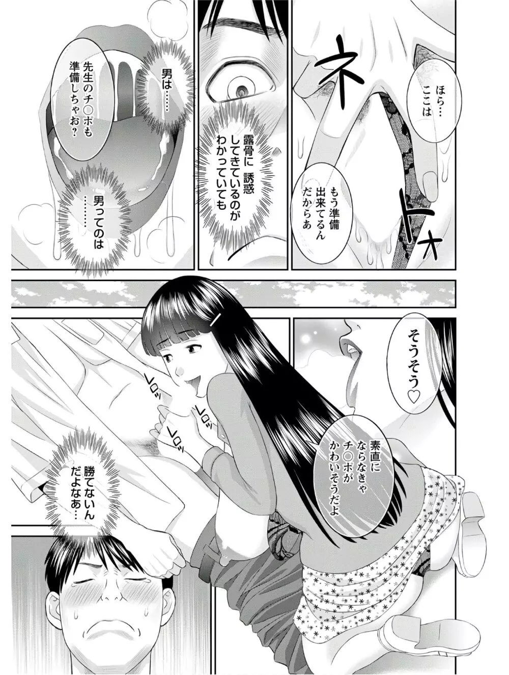 [かわもりみさき] 快感人妻学園 第1-6、8-19話 [DL版] Page.304