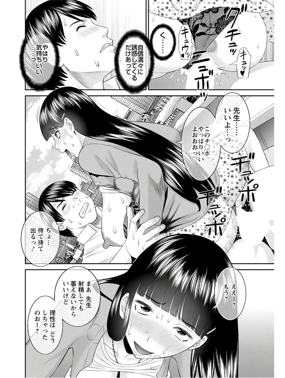 [かわもりみさき] 快感人妻学園 第1-6、8-19話 [DL版] Page.307