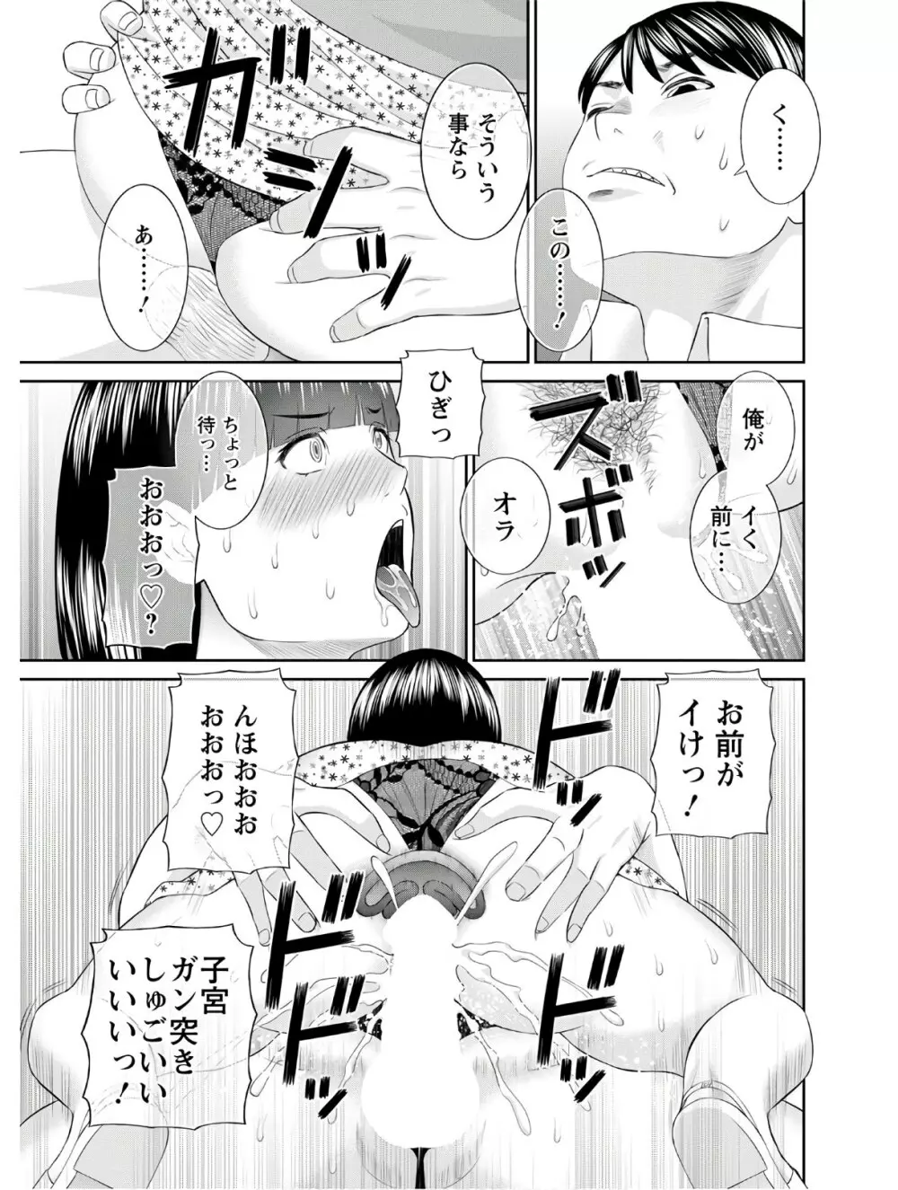 [かわもりみさき] 快感人妻学園 第1-6、8-19話 [DL版] Page.308