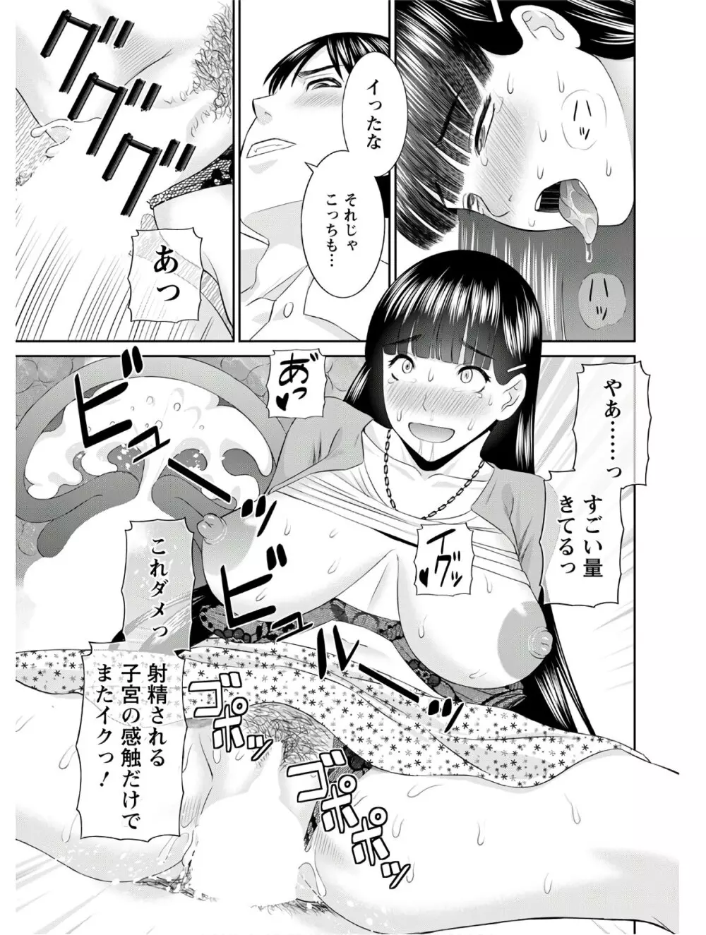 [かわもりみさき] 快感人妻学園 第1-6、8-19話 [DL版] Page.310