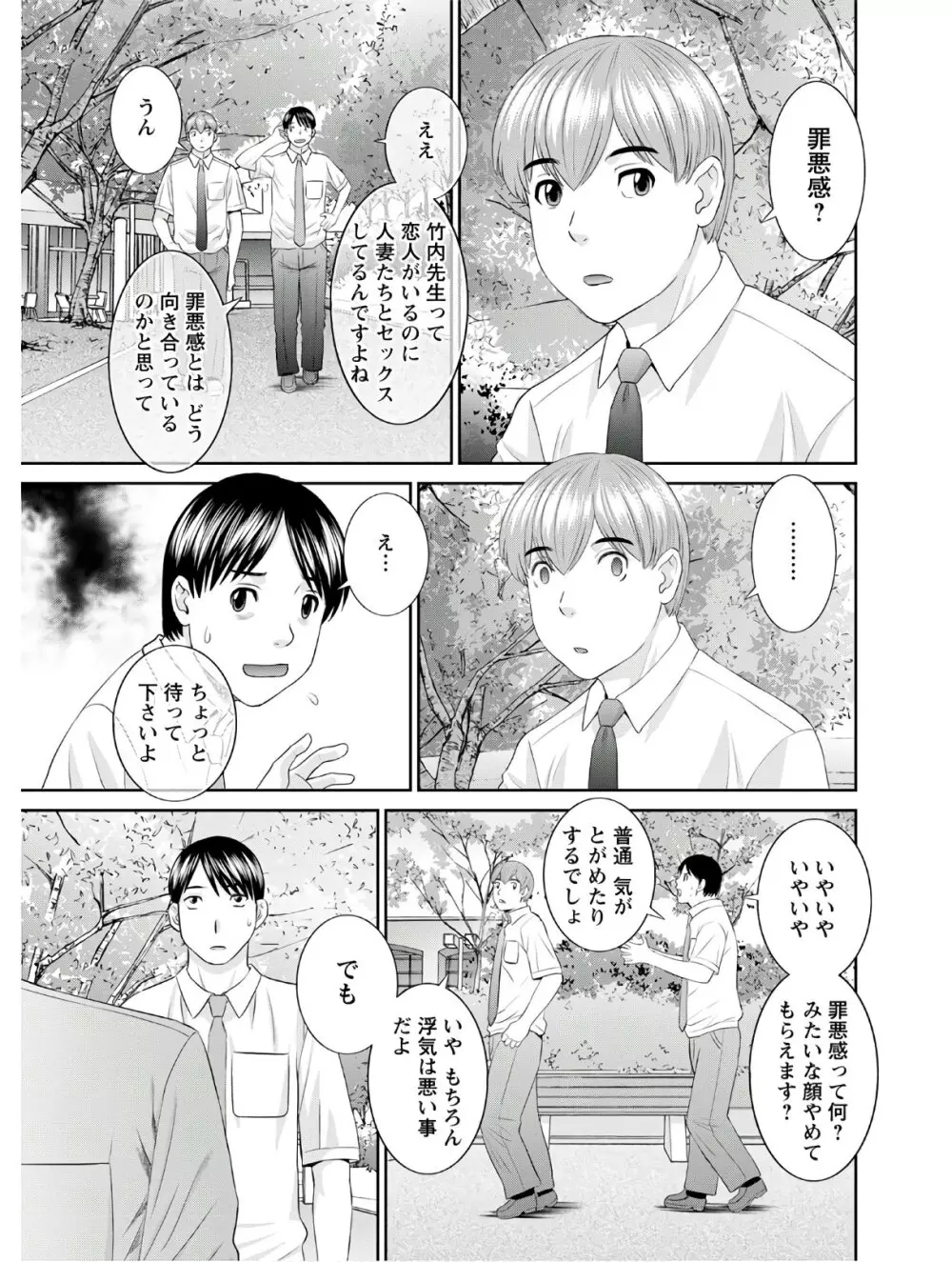 [かわもりみさき] 快感人妻学園 第1-6、8-19話 [DL版] Page.312