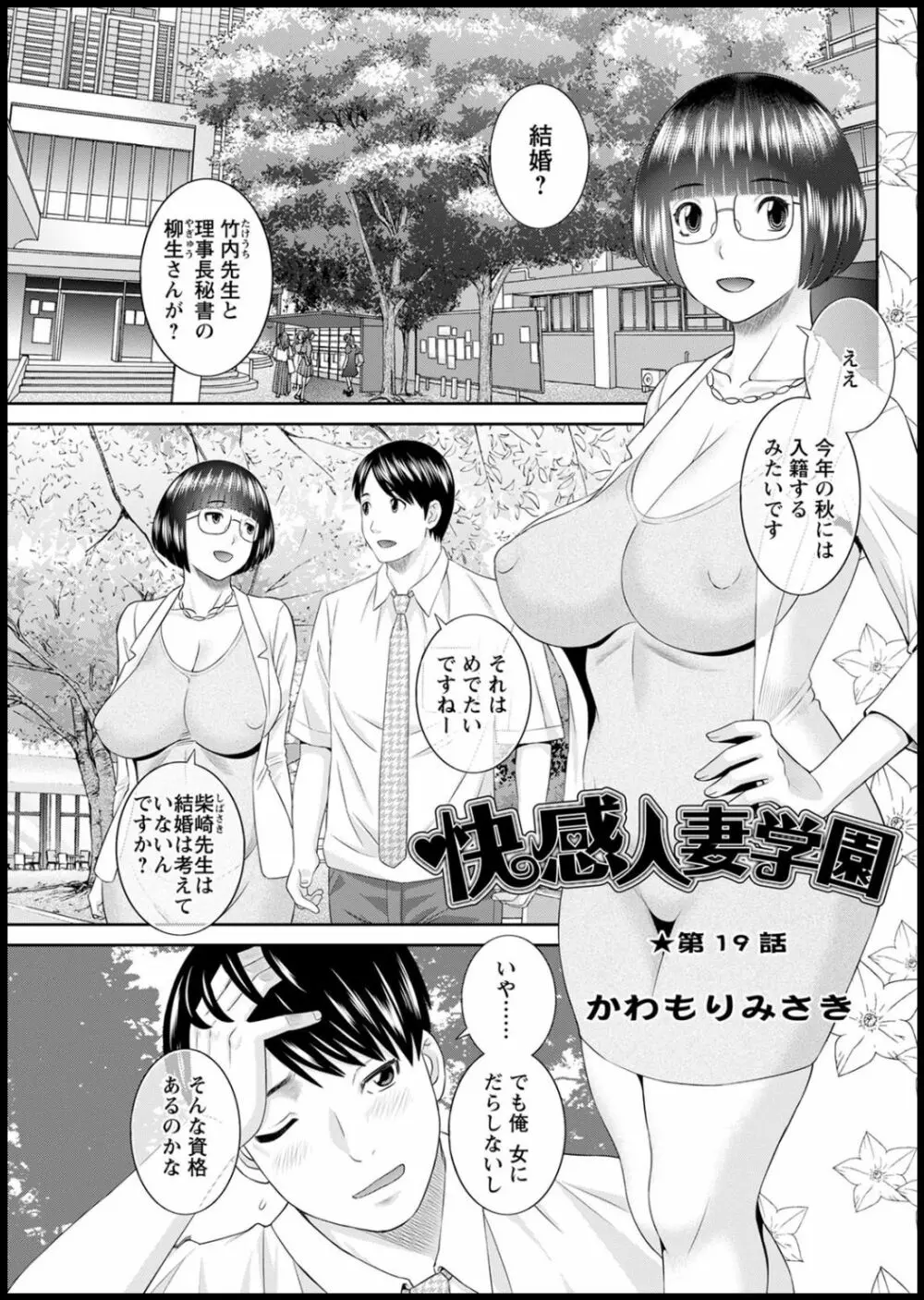 [かわもりみさき] 快感人妻学園 第1-6、8-19話 [DL版] Page.314