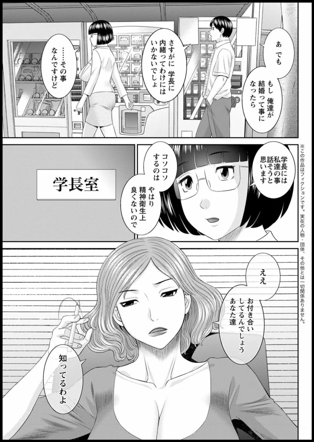 [かわもりみさき] 快感人妻学園 第1-6、8-19話 [DL版] Page.316