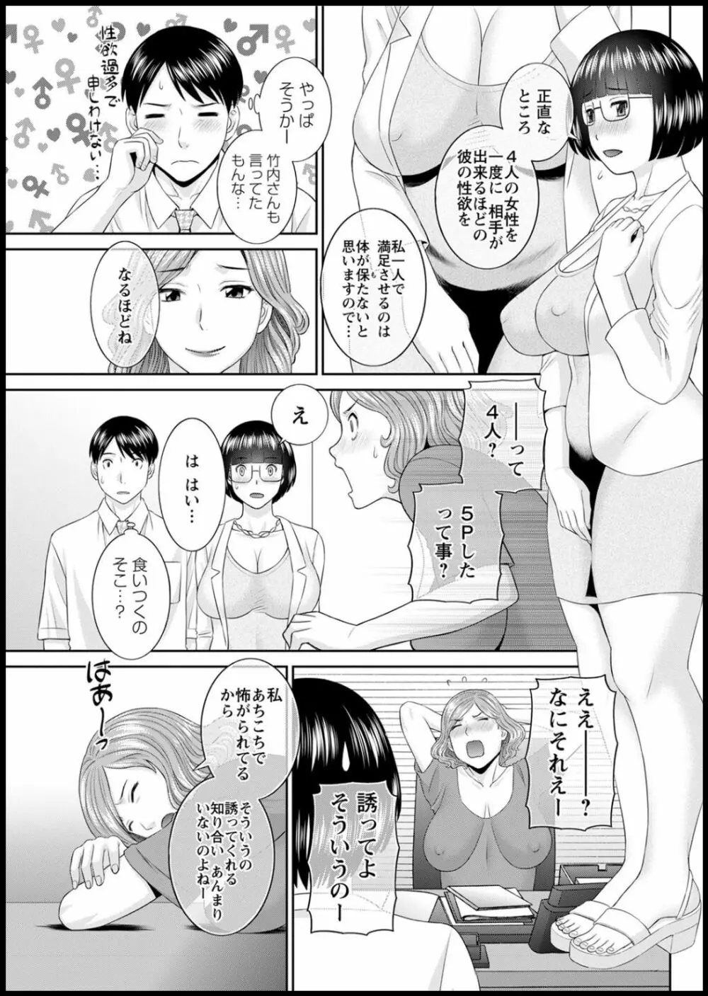 [かわもりみさき] 快感人妻学園 第1-6、8-19話 [DL版] Page.318