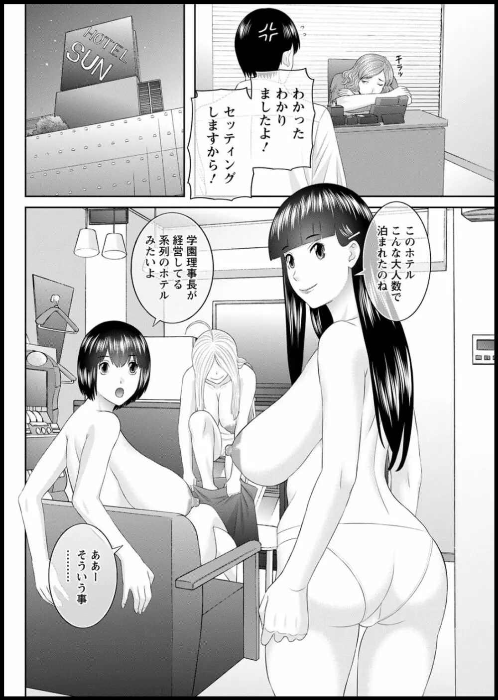 [かわもりみさき] 快感人妻学園 第1-6、8-19話 [DL版] Page.319