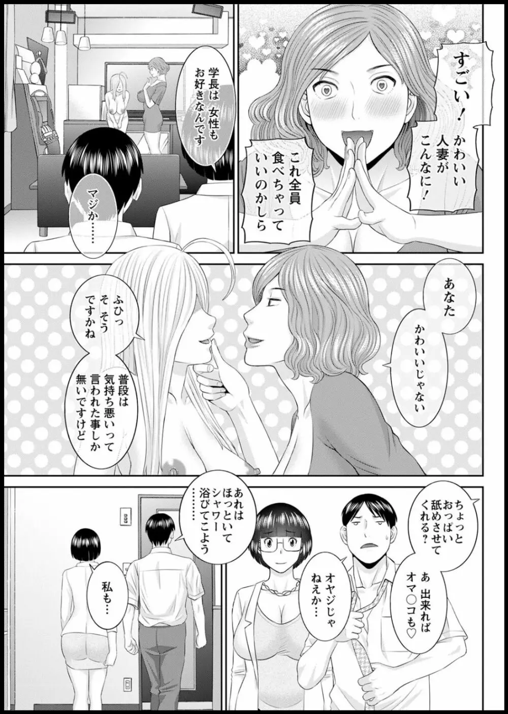 [かわもりみさき] 快感人妻学園 第1-6、8-19話 [DL版] Page.320