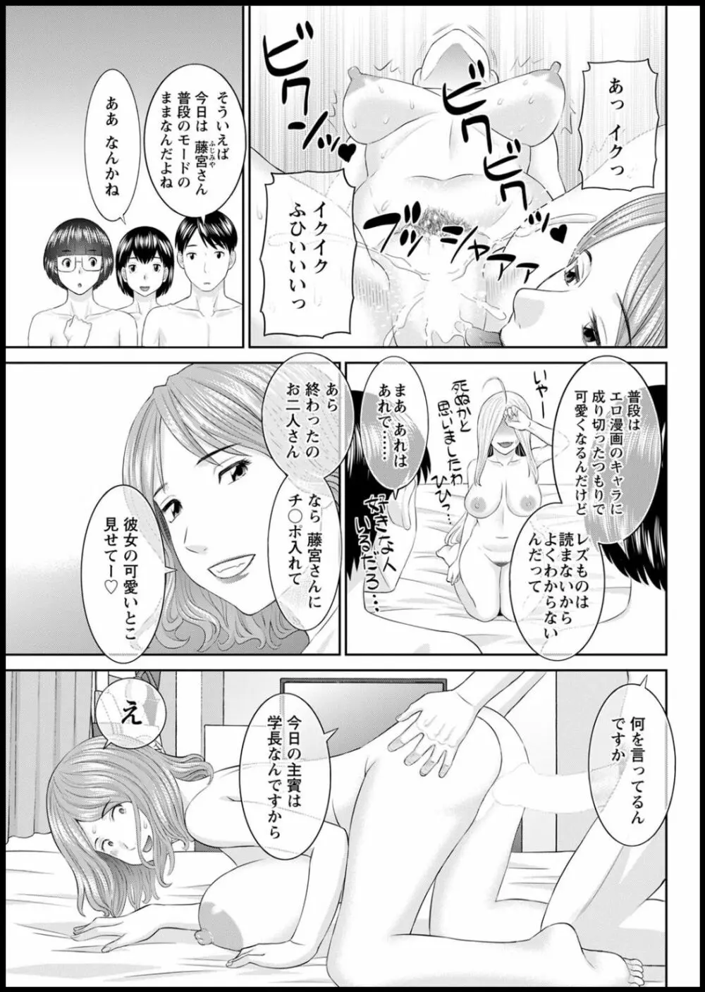 [かわもりみさき] 快感人妻学園 第1-6、8-19話 [DL版] Page.326