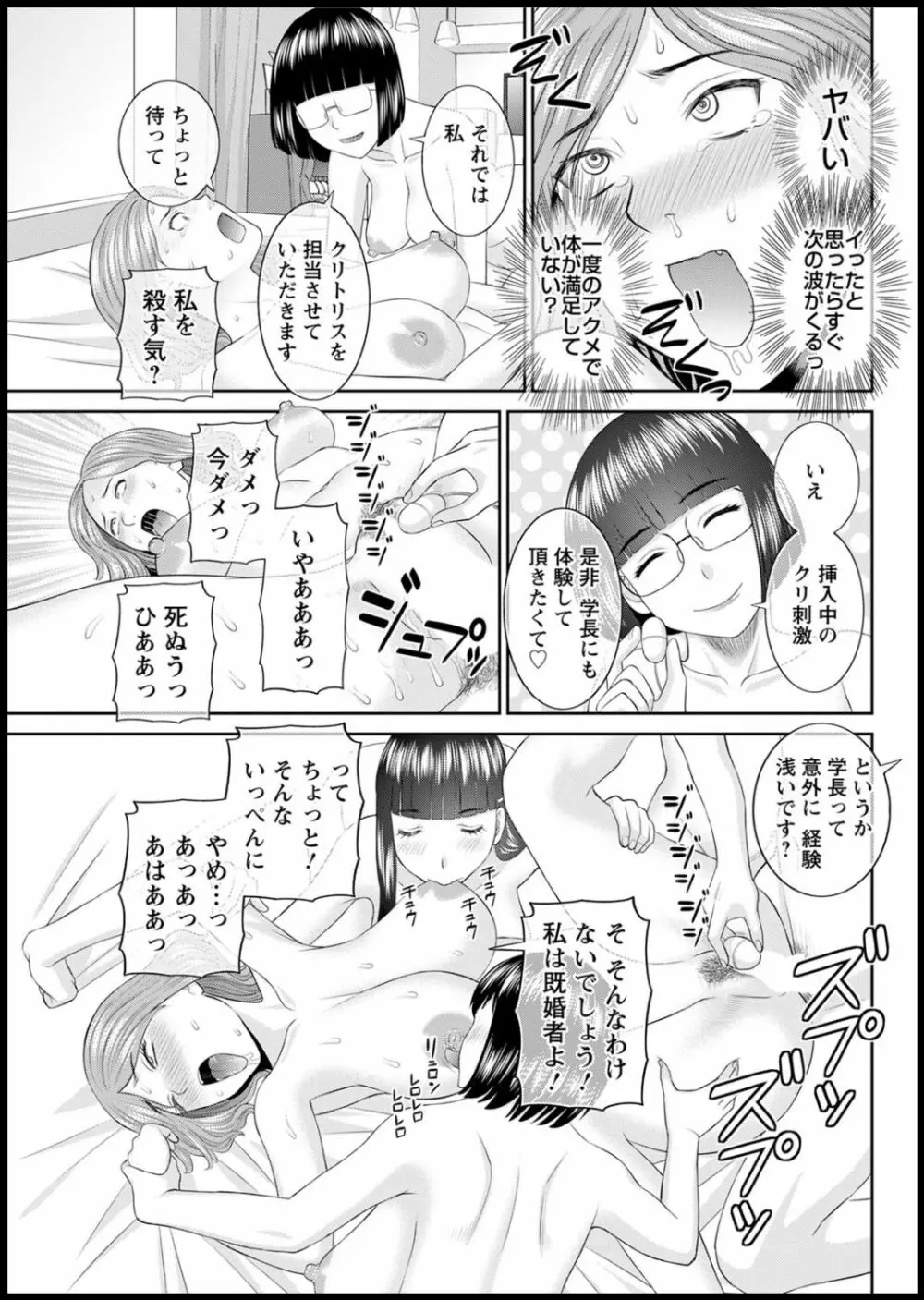 [かわもりみさき] 快感人妻学園 第1-6、8-19話 [DL版] Page.330