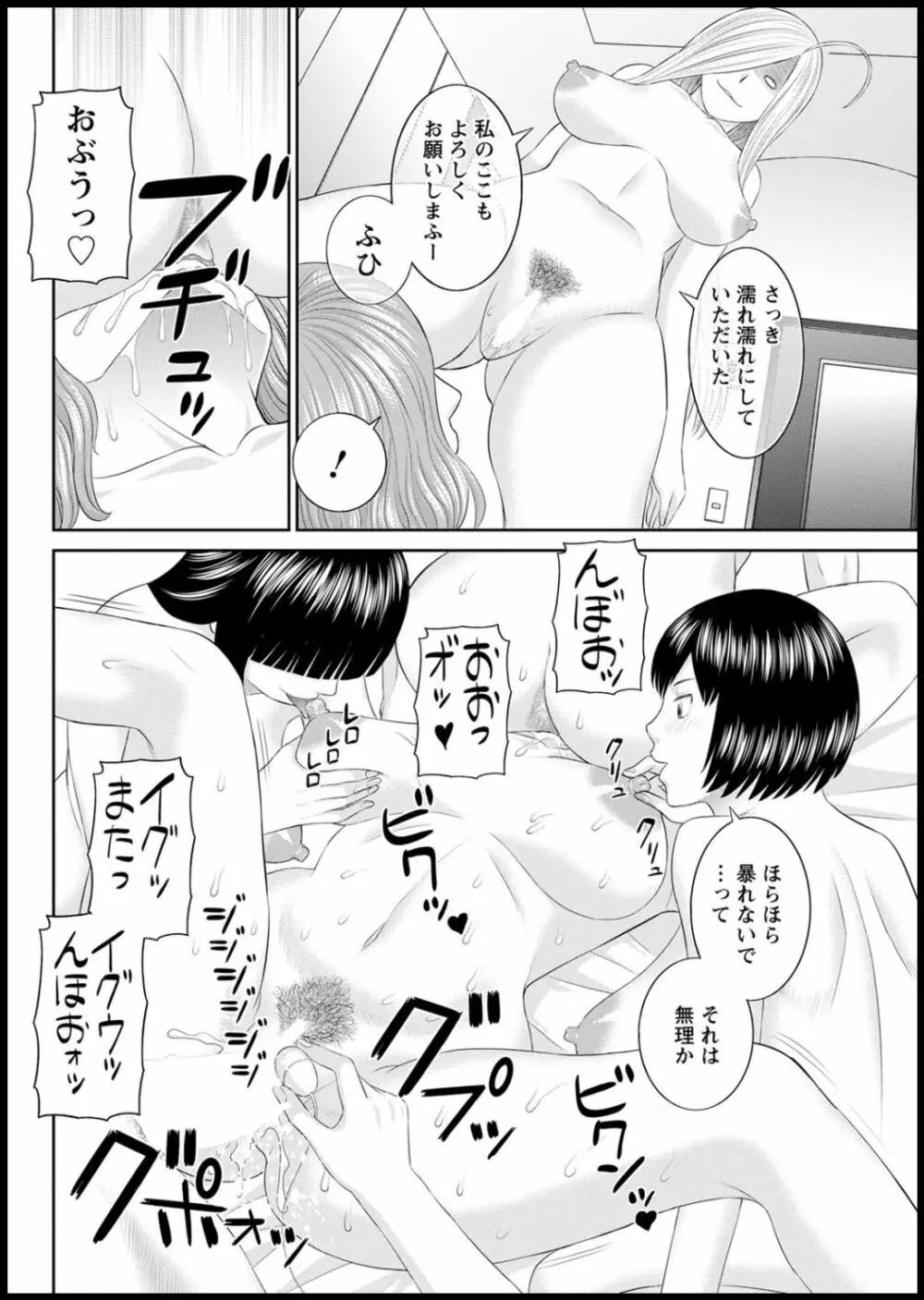 [かわもりみさき] 快感人妻学園 第1-6、8-19話 [DL版] Page.331