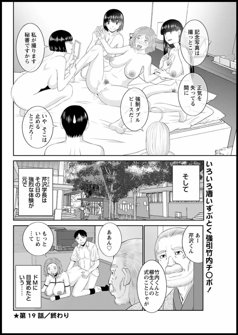 [かわもりみさき] 快感人妻学園 第1-6、8-19話 [DL版] Page.333