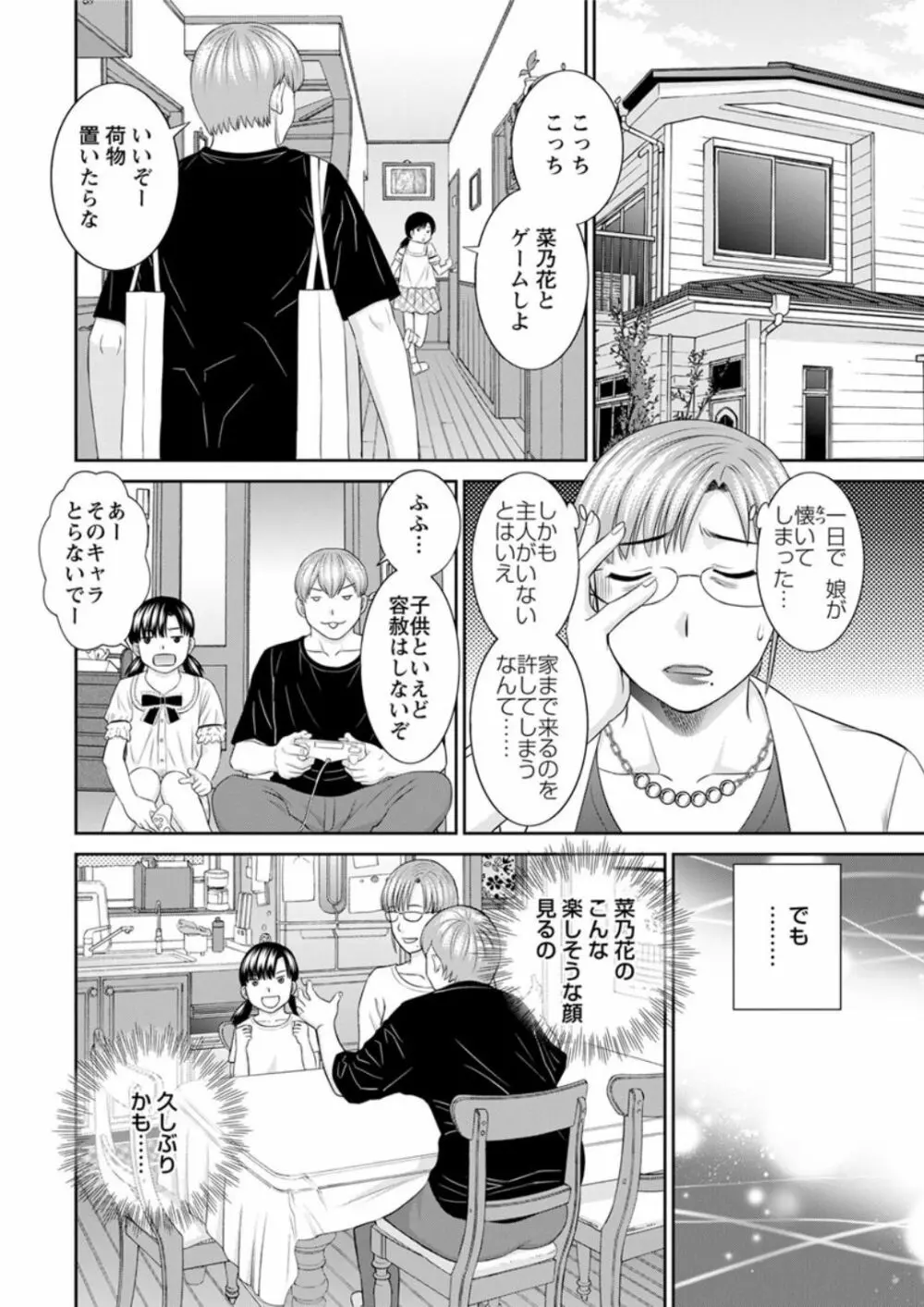 [かわもりみさき] 快感人妻学園 第1-6、8-19話 [DL版] Page.64