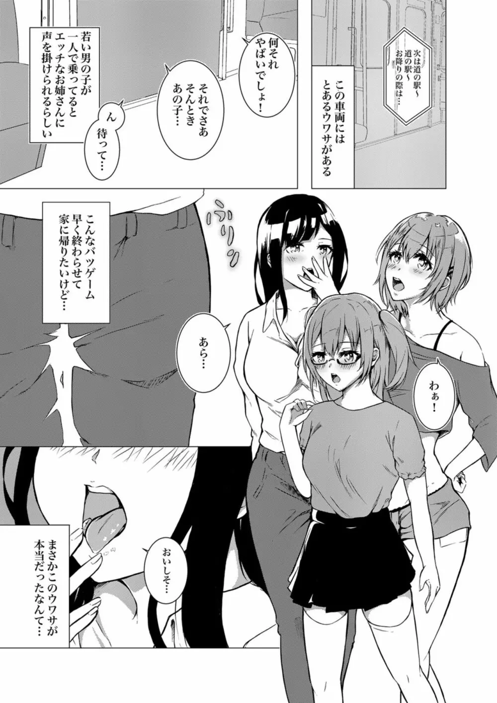 淫液姉妹1 Page.2