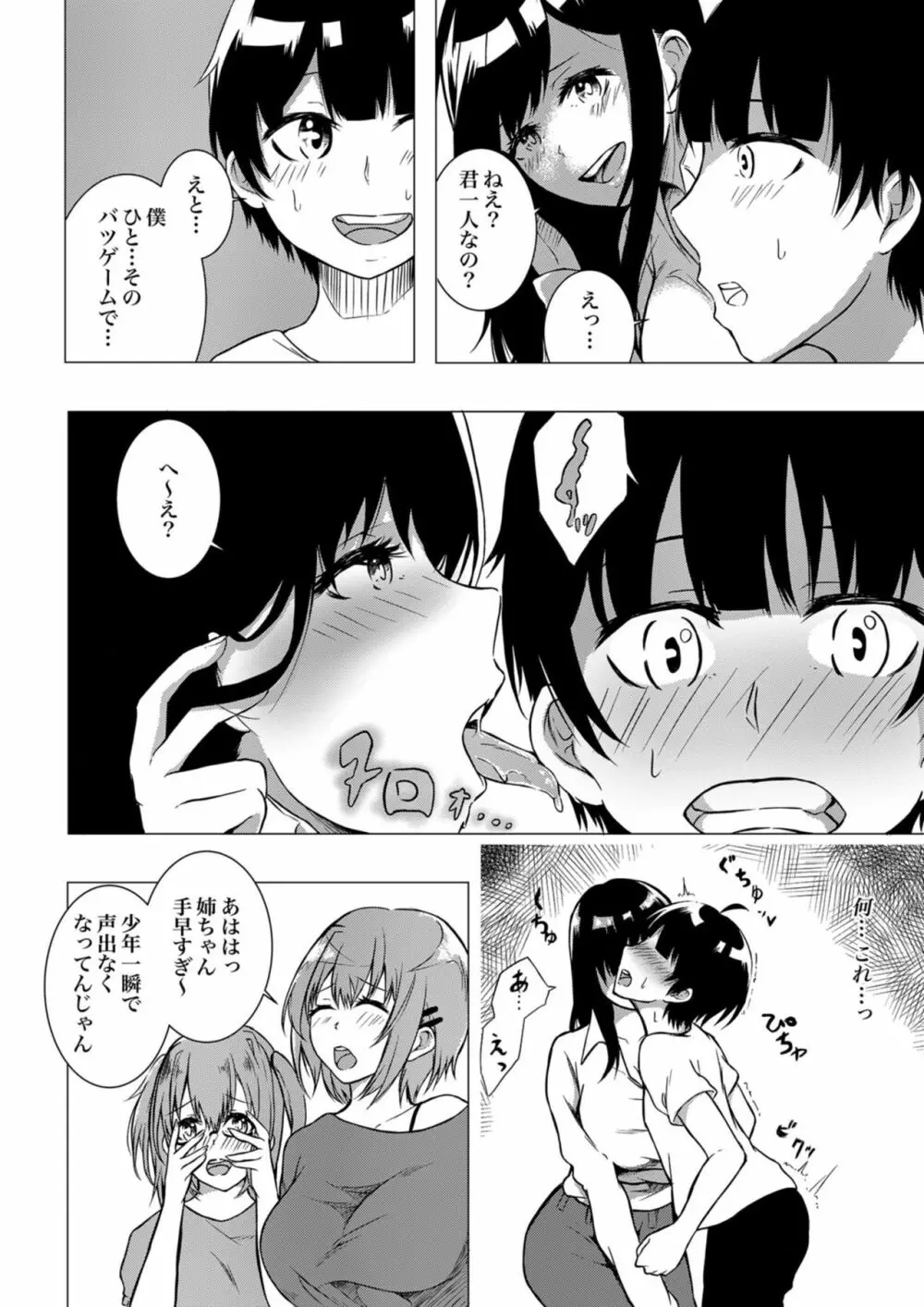 淫液姉妹1 Page.3