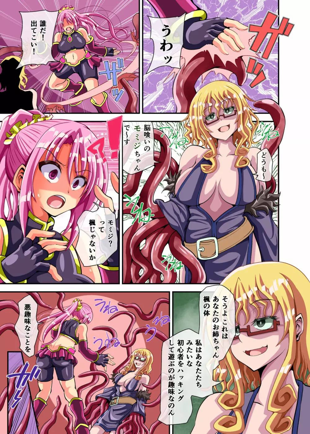 仮想現実で女体化して戦う男の娘が、悪女の餌食になりました。 Page.5