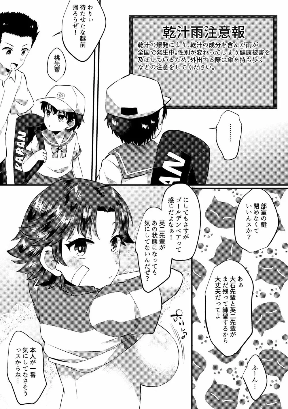 菊丸♀と大石がエッチする漫画 Page.2