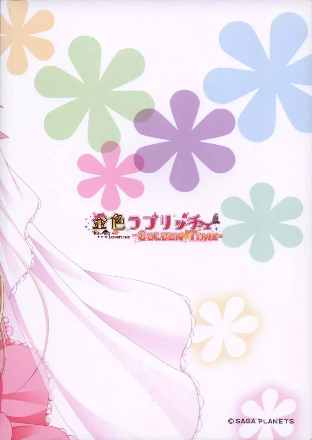 金色ラブリッチェ-Golden Time- colorful life book Page.46