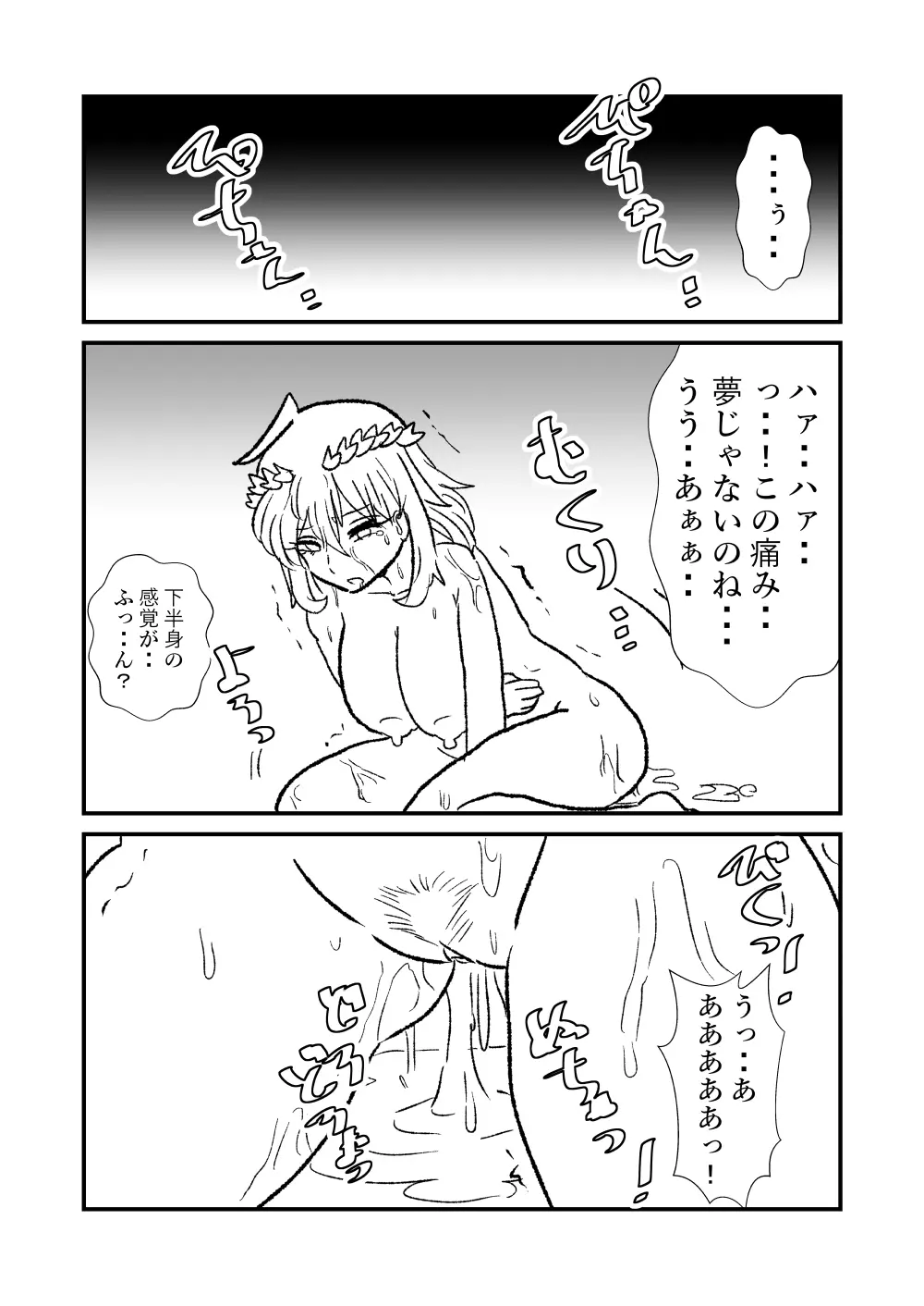 姫剣奴ケージュ Page.24