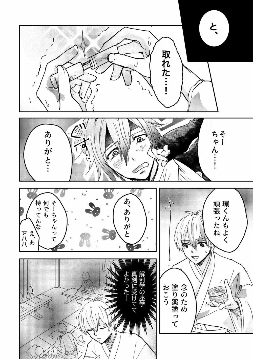 ににんがよつばくん Page.25