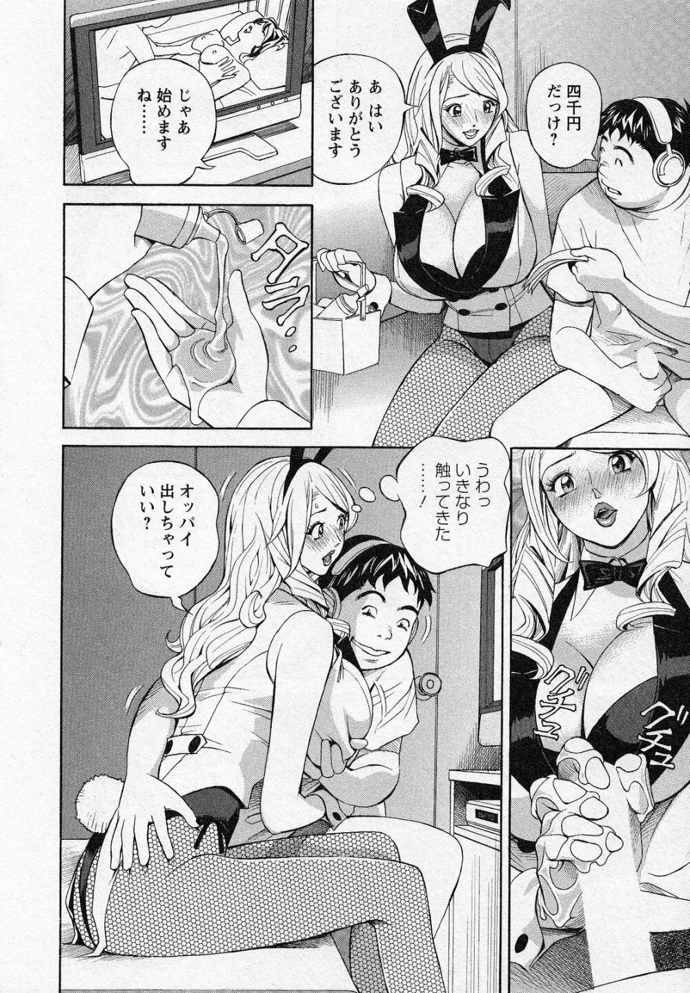 ほっとけないの Page.110