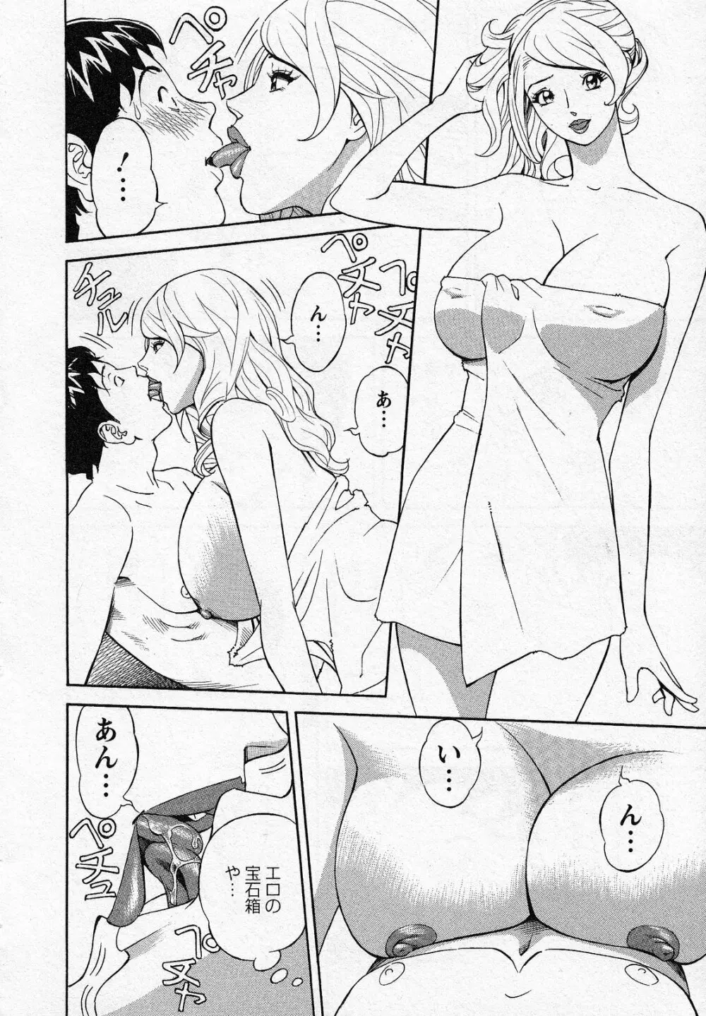 ほっとけないの Page.132