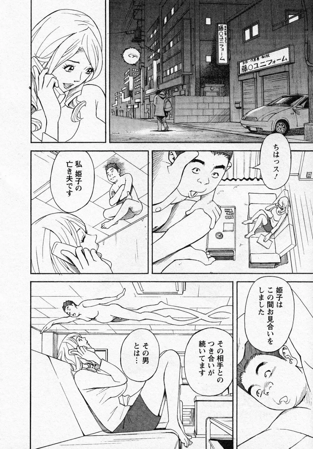 ほっとけないの Page.140