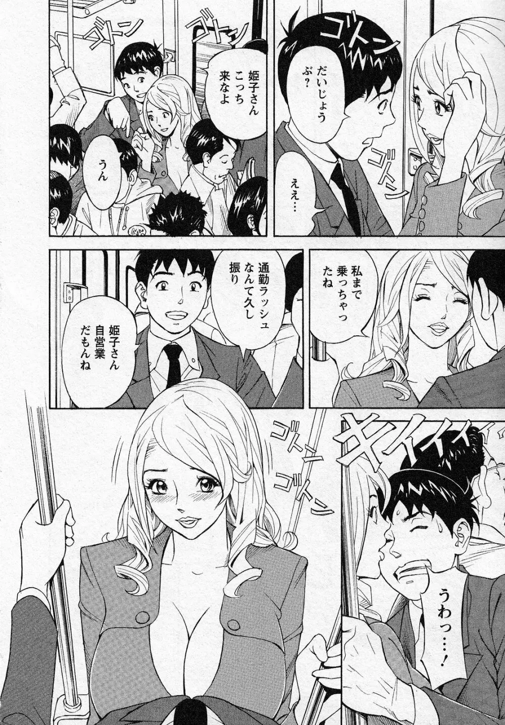 ほっとけないの Page.146