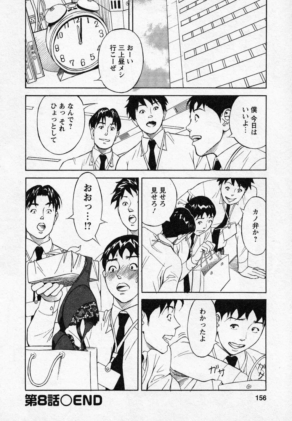 ほっとけないの Page.156