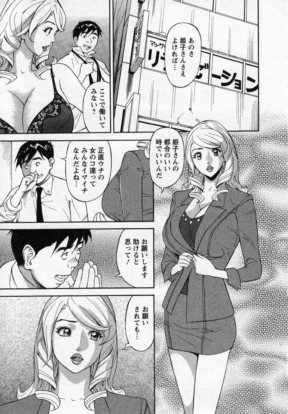 ほっとけないの Page.25