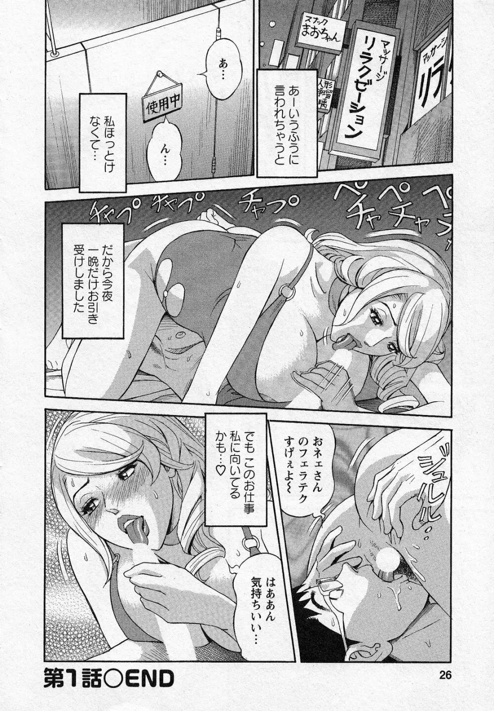 ほっとけないの Page.26