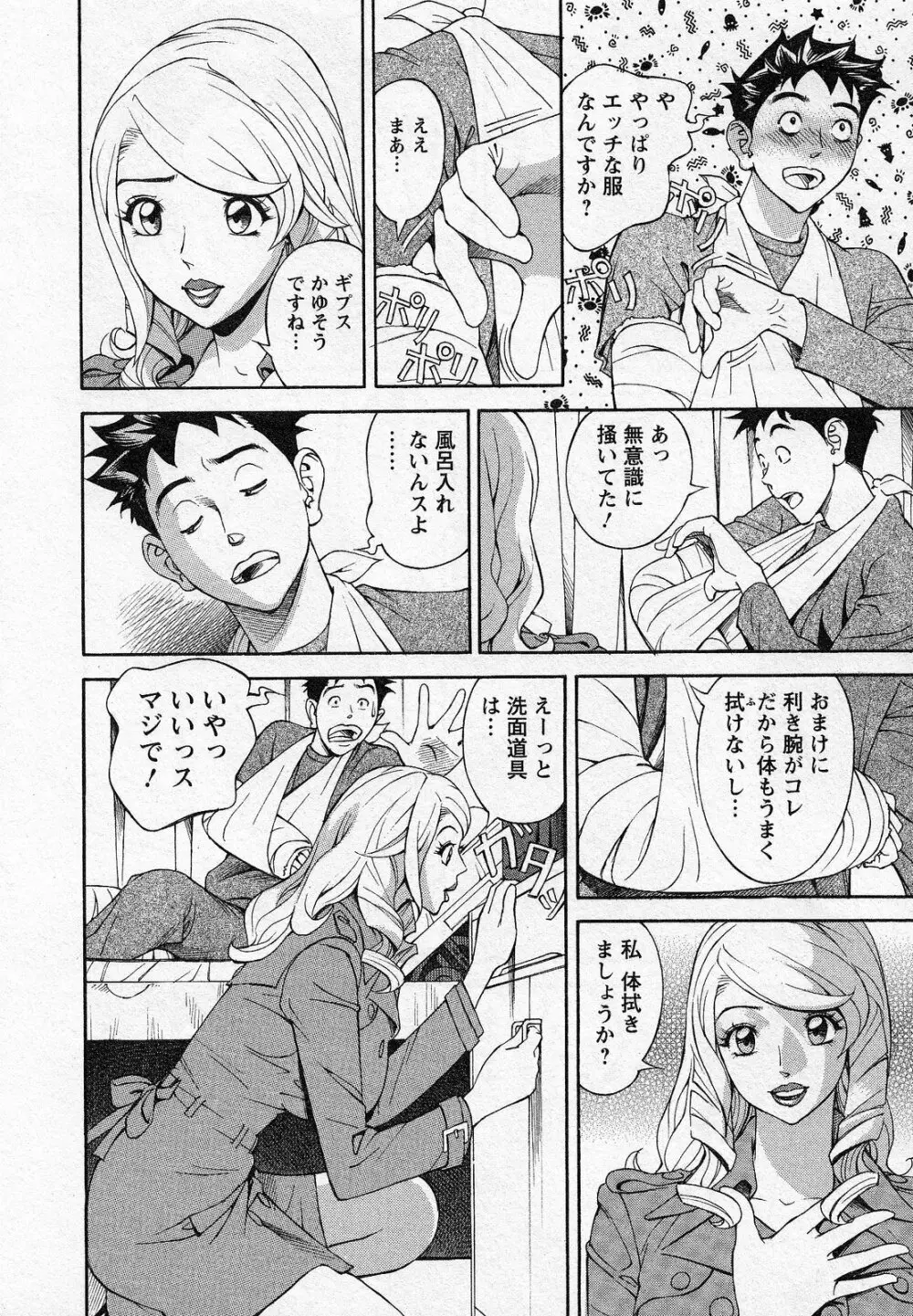 ほっとけないの Page.32