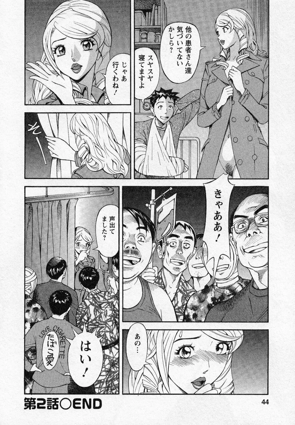 ほっとけないの Page.44