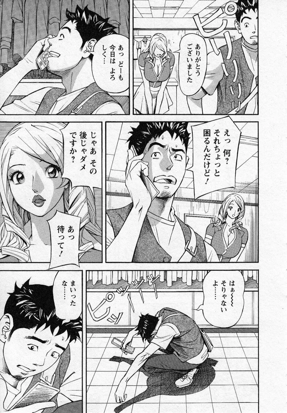 ほっとけないの Page.85