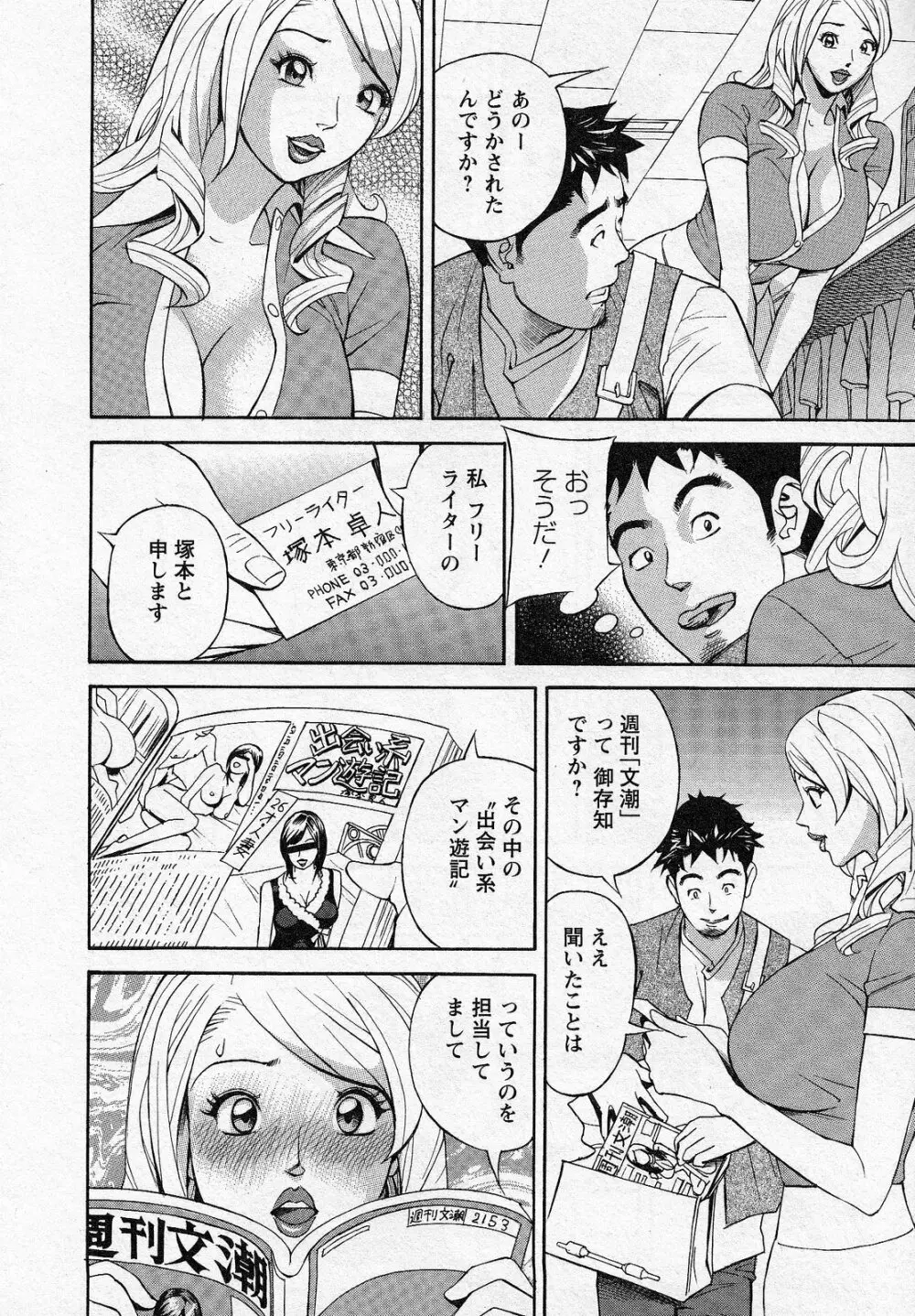 ほっとけないの Page.86