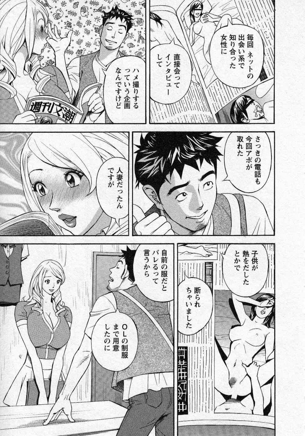 ほっとけないの Page.87