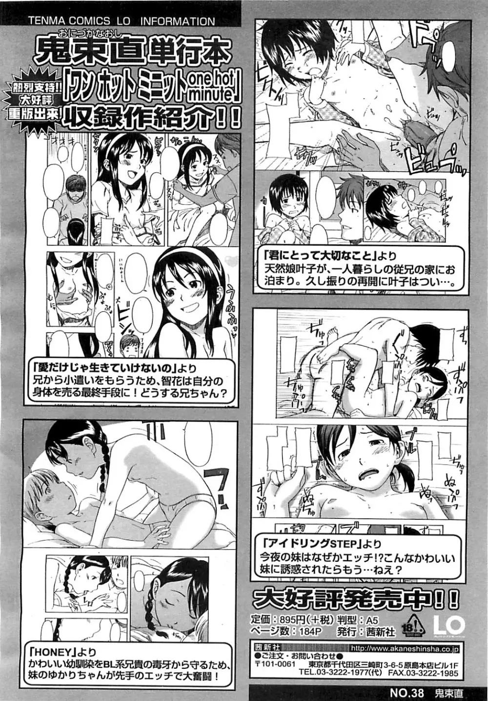 COMIC LO 2008年6月号 Vol.51 Page.29