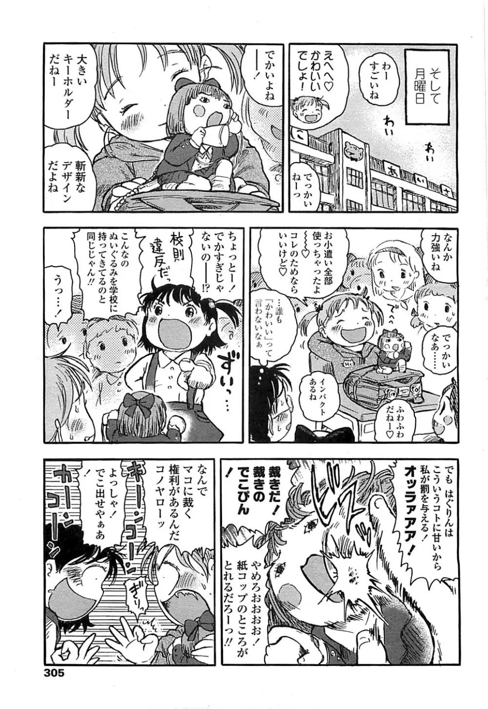 COMIC LO 2008年6月号 Vol.51 Page.300