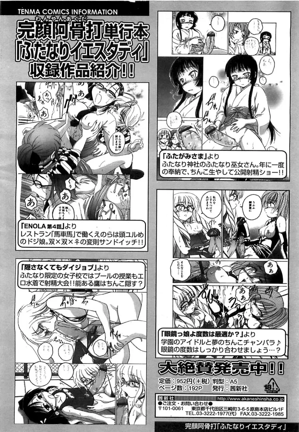 COMIC LO 2008年6月号 Vol.51 Page.311