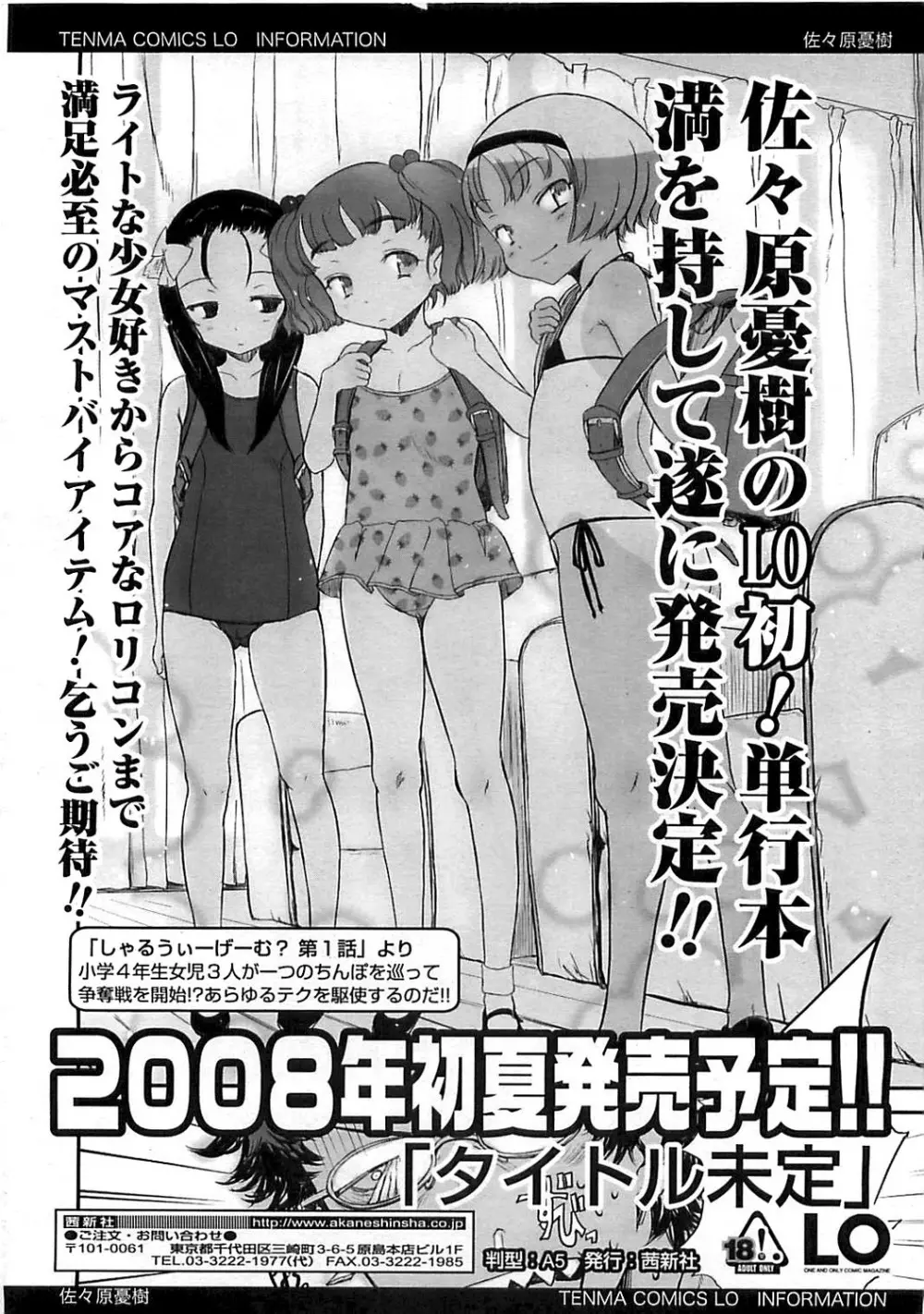 COMIC LO 2008年6月号 Vol.51 Page.313