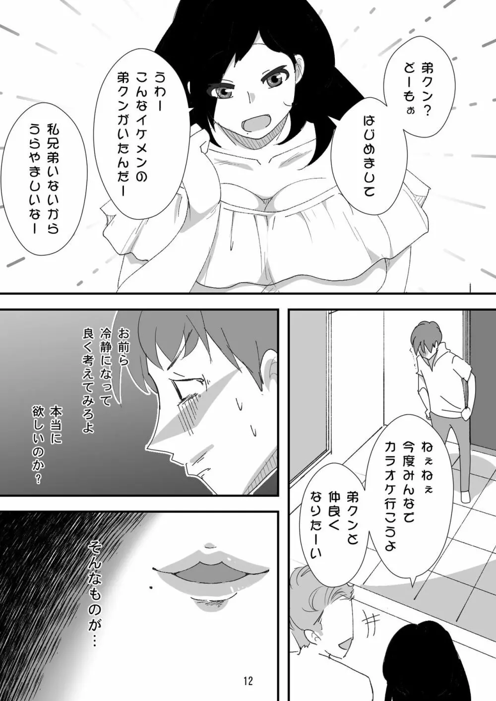 処女ビッチ～貢ぎマゾたらしの女～ Page.12