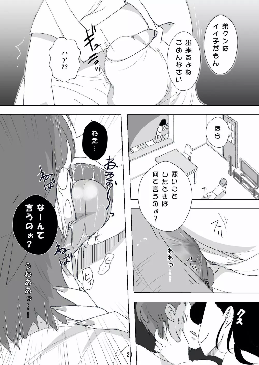 処女ビッチ～貢ぎマゾたらしの女～ Page.20