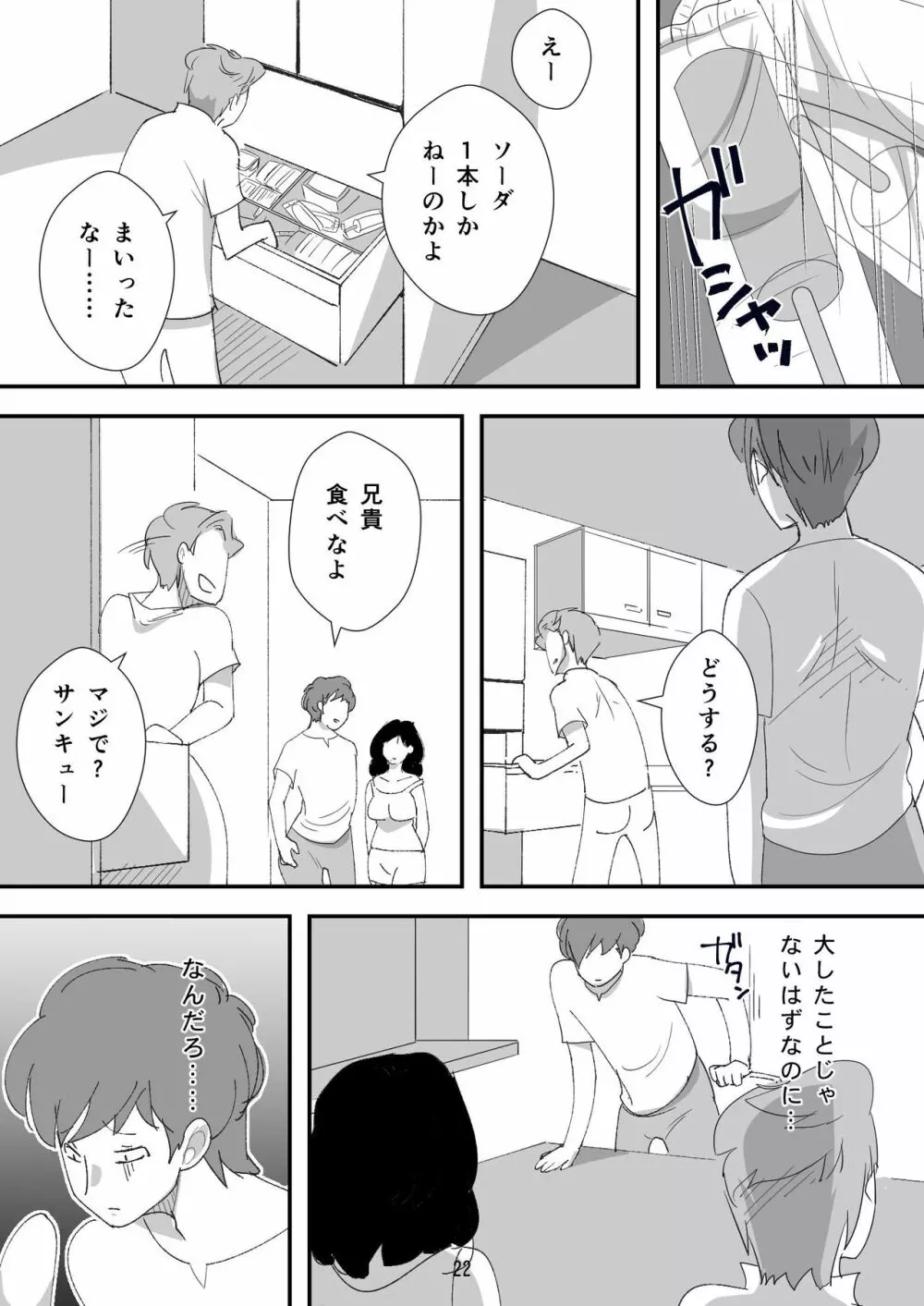 処女ビッチ～貢ぎマゾたらしの女～ Page.22