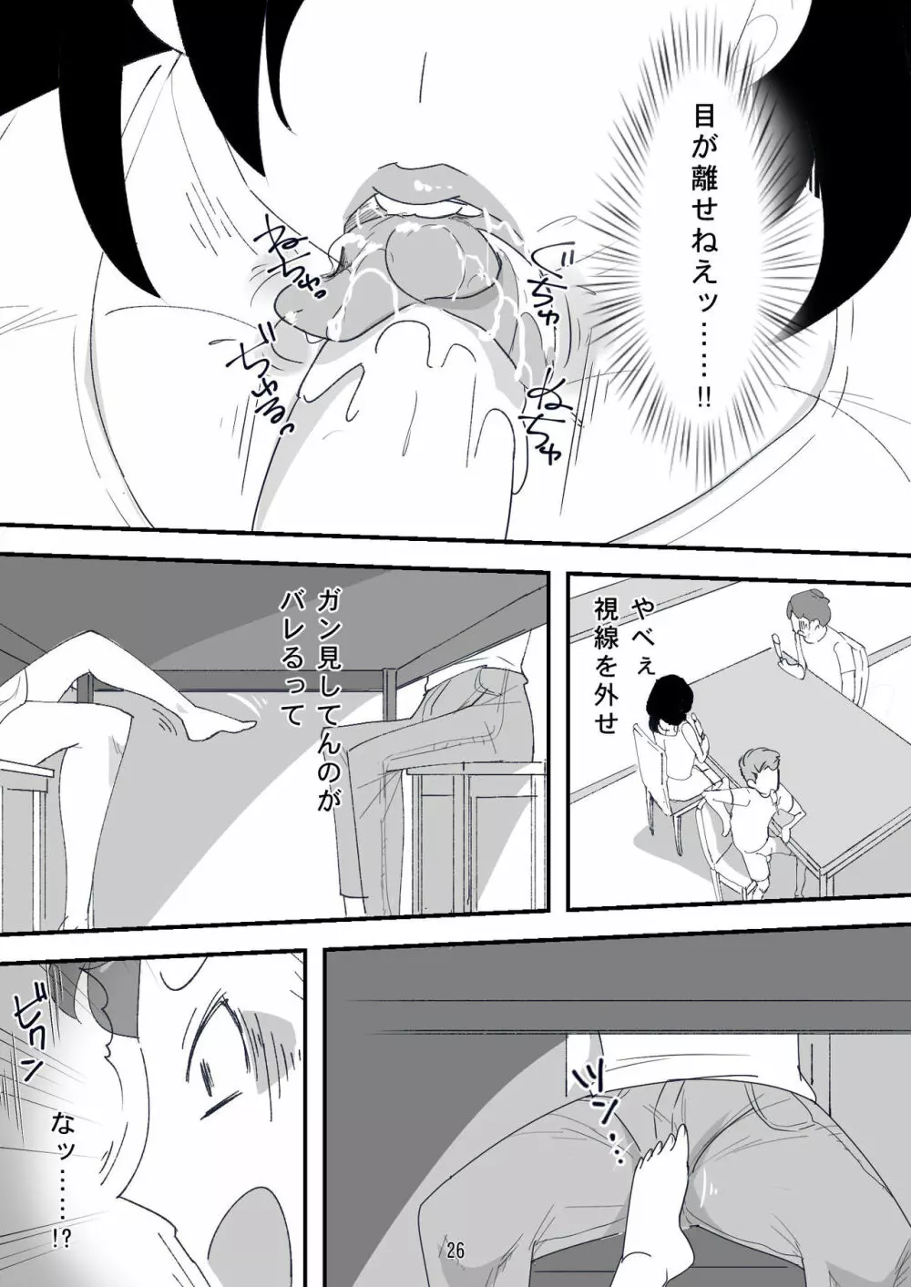 処女ビッチ～貢ぎマゾたらしの女～ Page.26