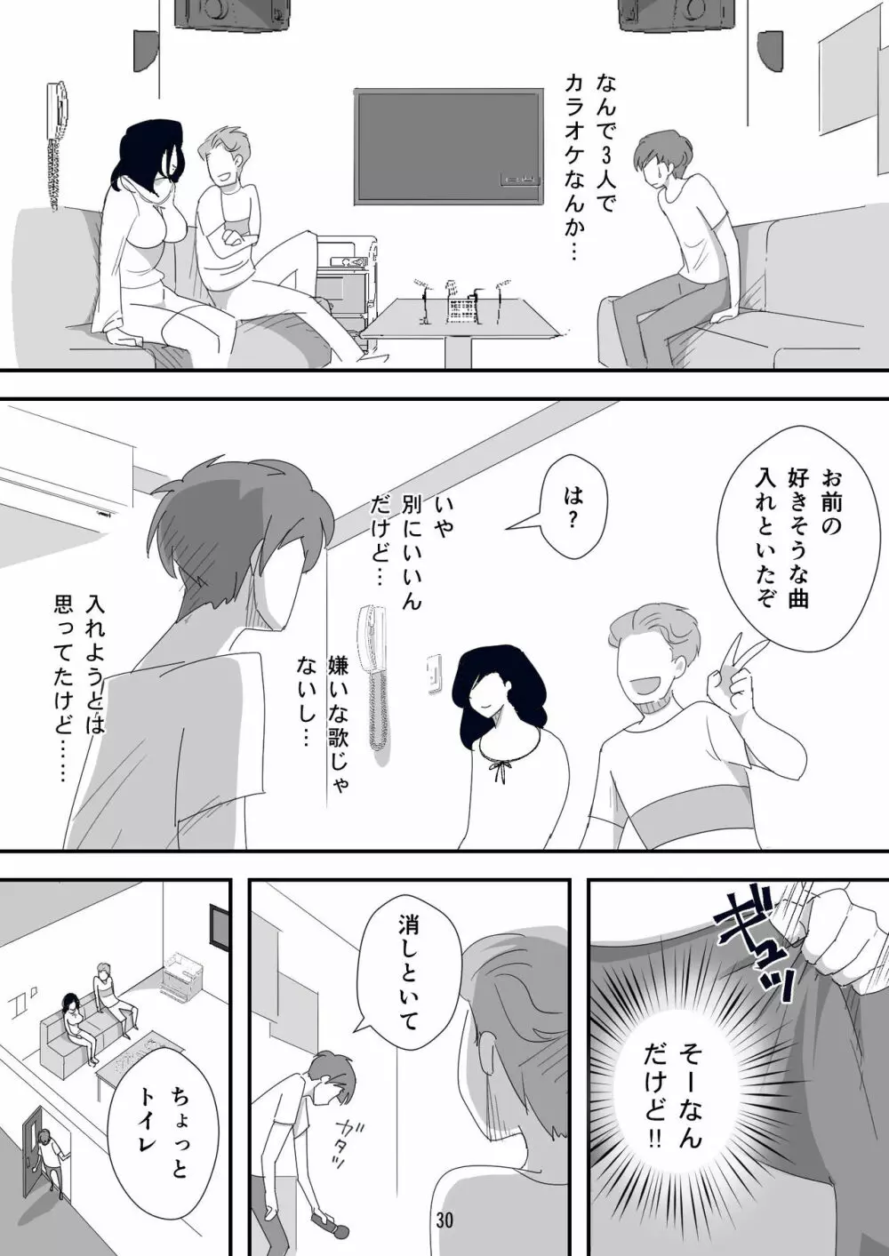 処女ビッチ～貢ぎマゾたらしの女～ Page.30