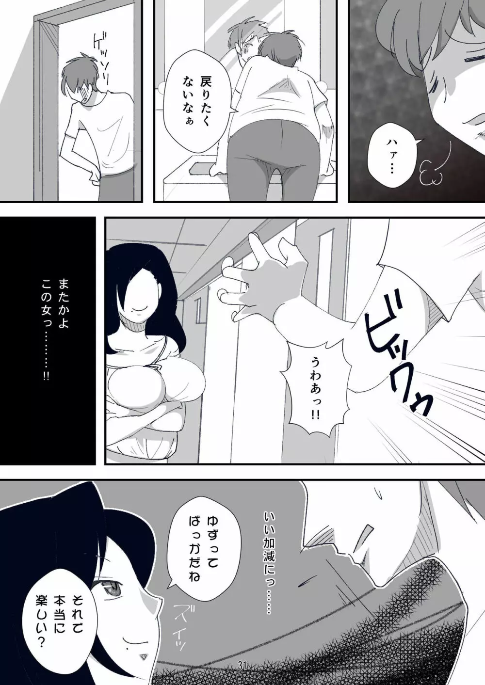 処女ビッチ～貢ぎマゾたらしの女～ Page.31