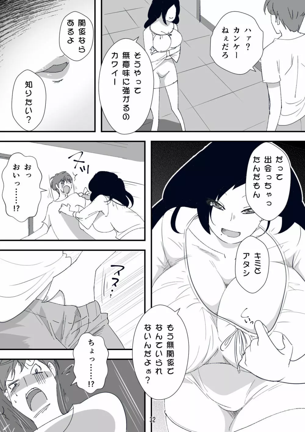 処女ビッチ～貢ぎマゾたらしの女～ Page.32