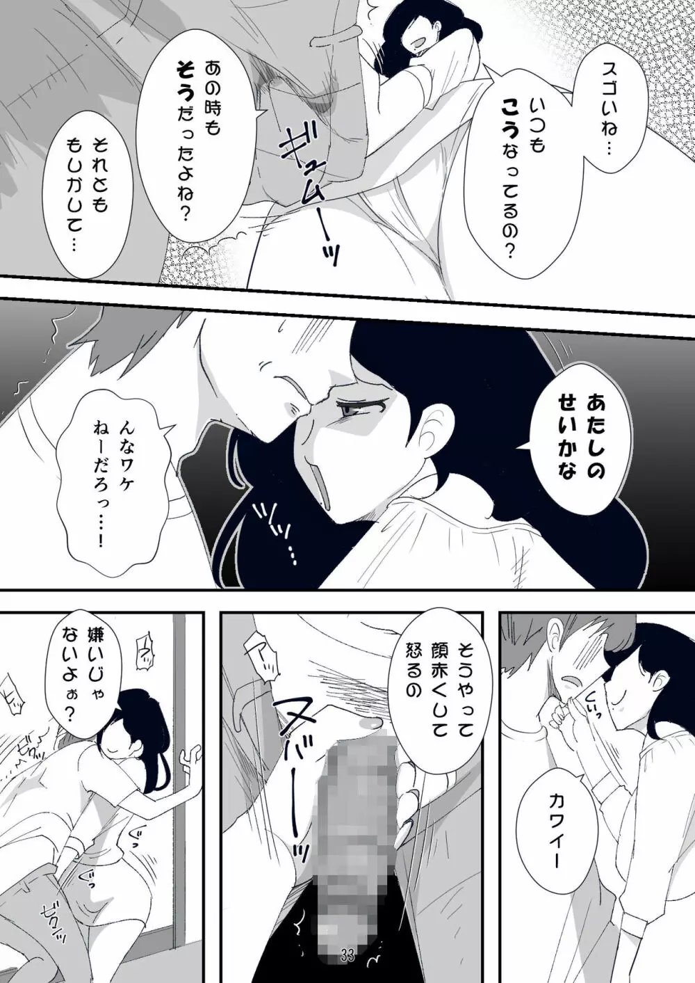 処女ビッチ～貢ぎマゾたらしの女～ Page.33