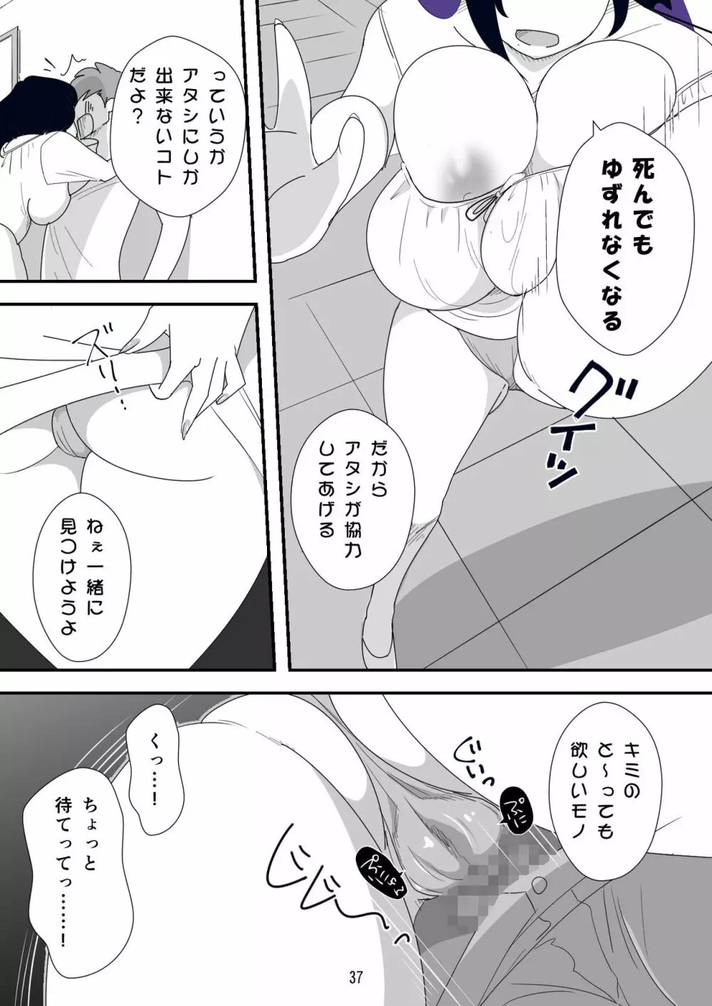 処女ビッチ～貢ぎマゾたらしの女～ Page.37