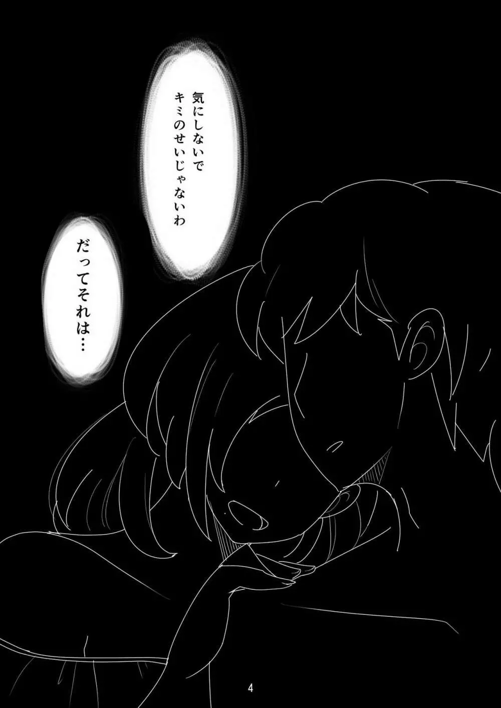 処女ビッチ～貢ぎマゾたらしの女～ Page.4