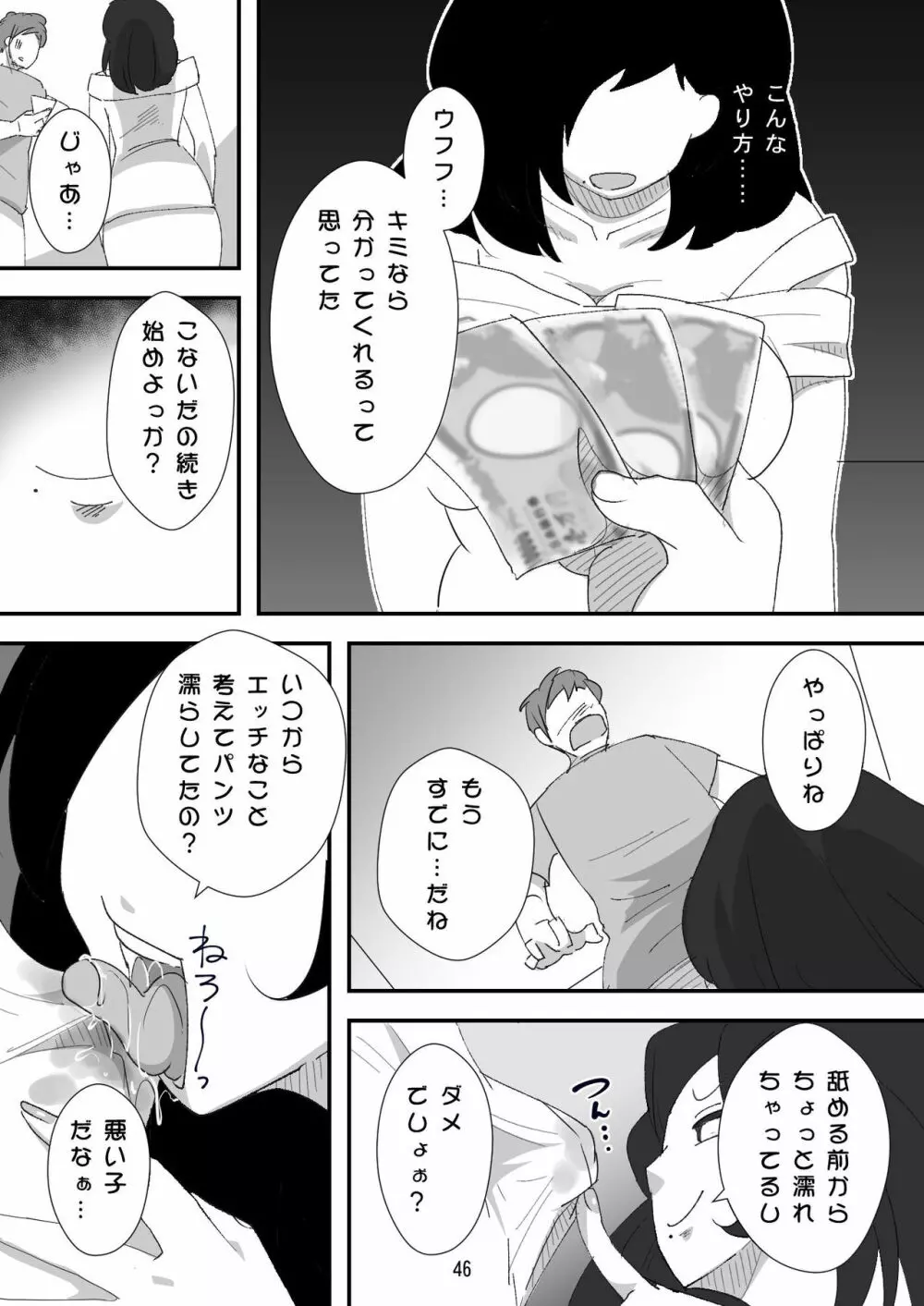 処女ビッチ～貢ぎマゾたらしの女～ Page.46