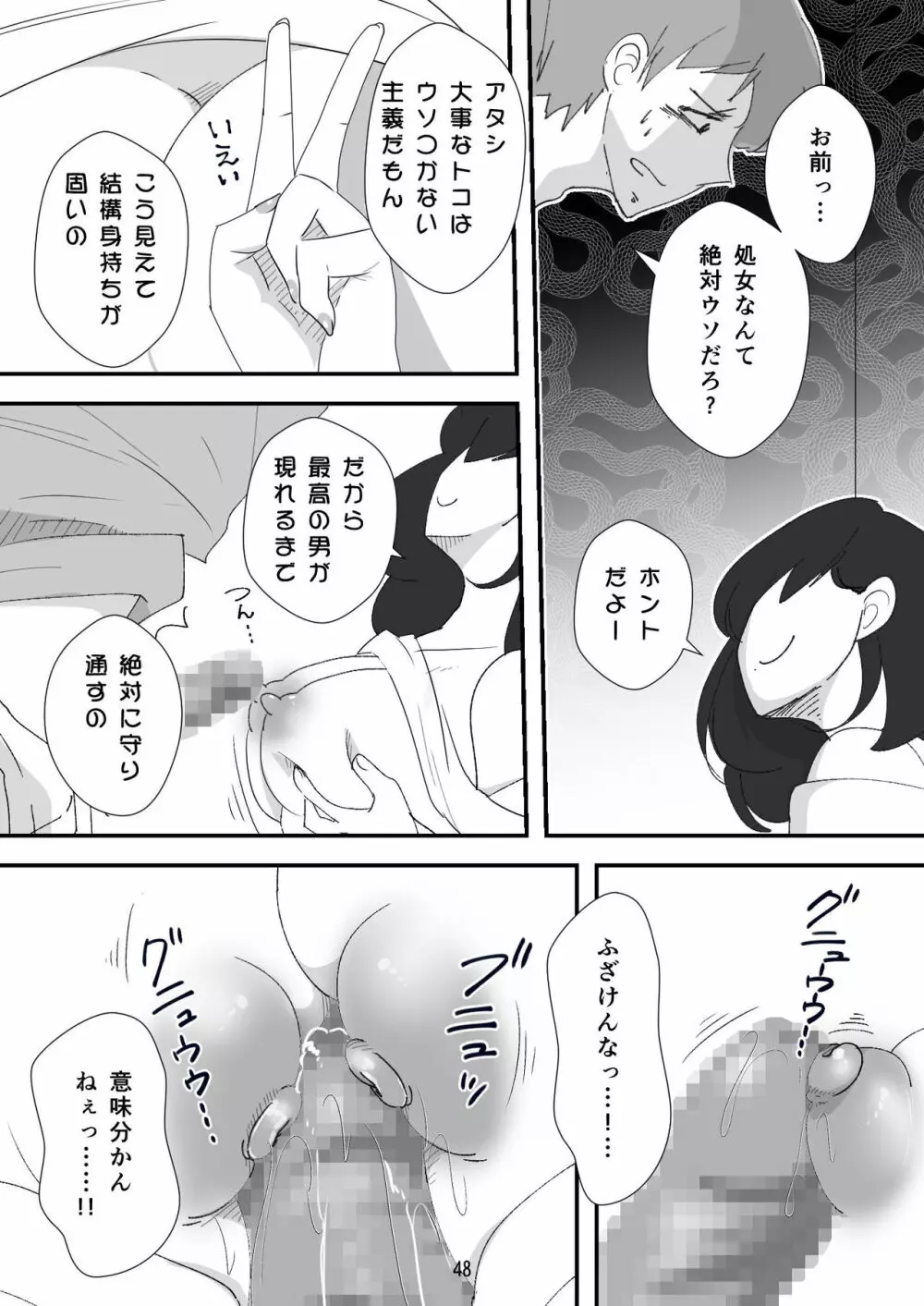 処女ビッチ～貢ぎマゾたらしの女～ Page.48